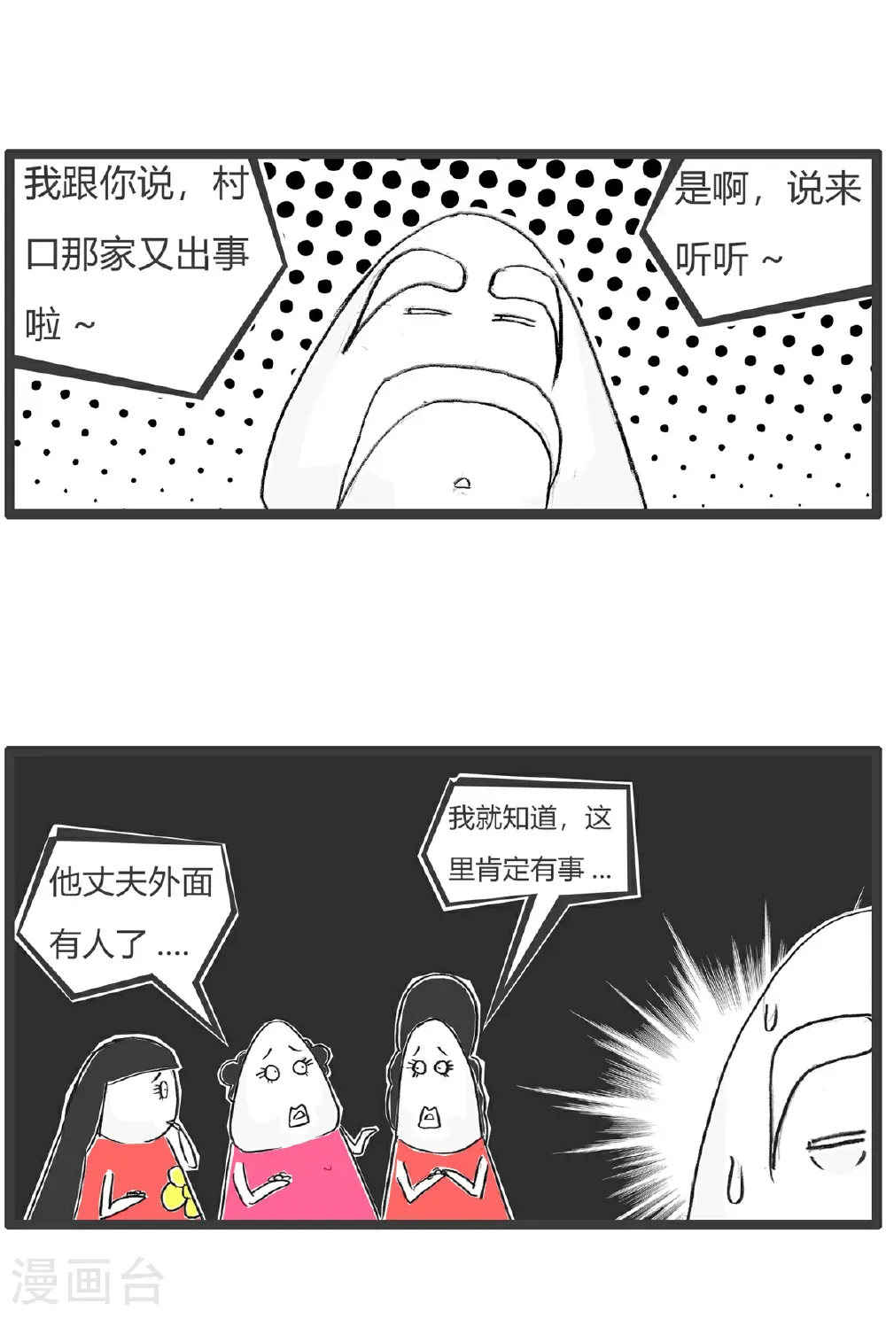 第178话 违和感 第11页