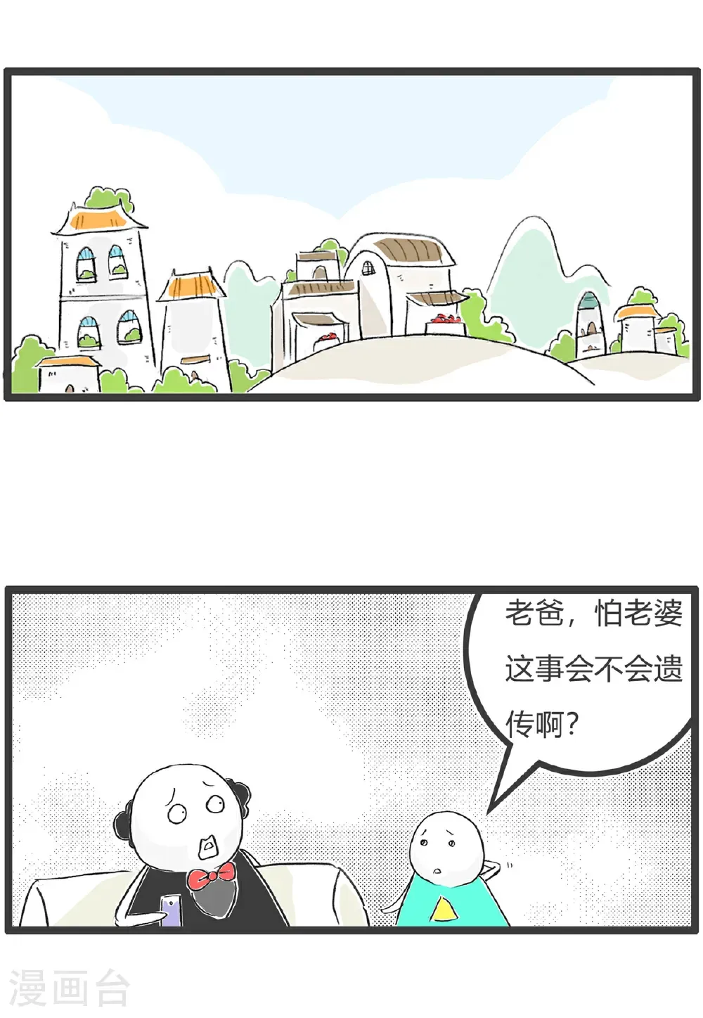 第179话 天生与遗传 第2页