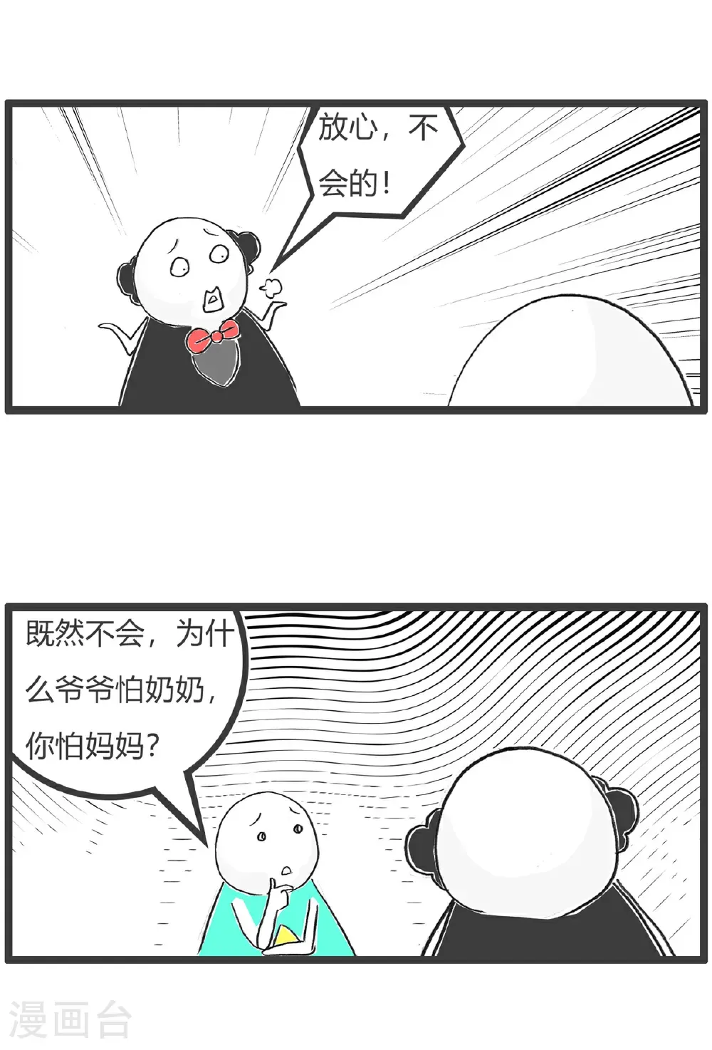 第179话 天生与遗传 第3页
