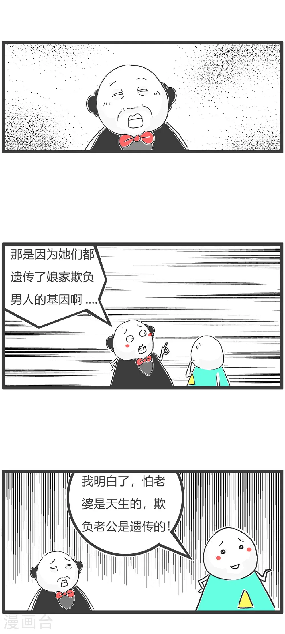 第179话 天生与遗传 第4页
