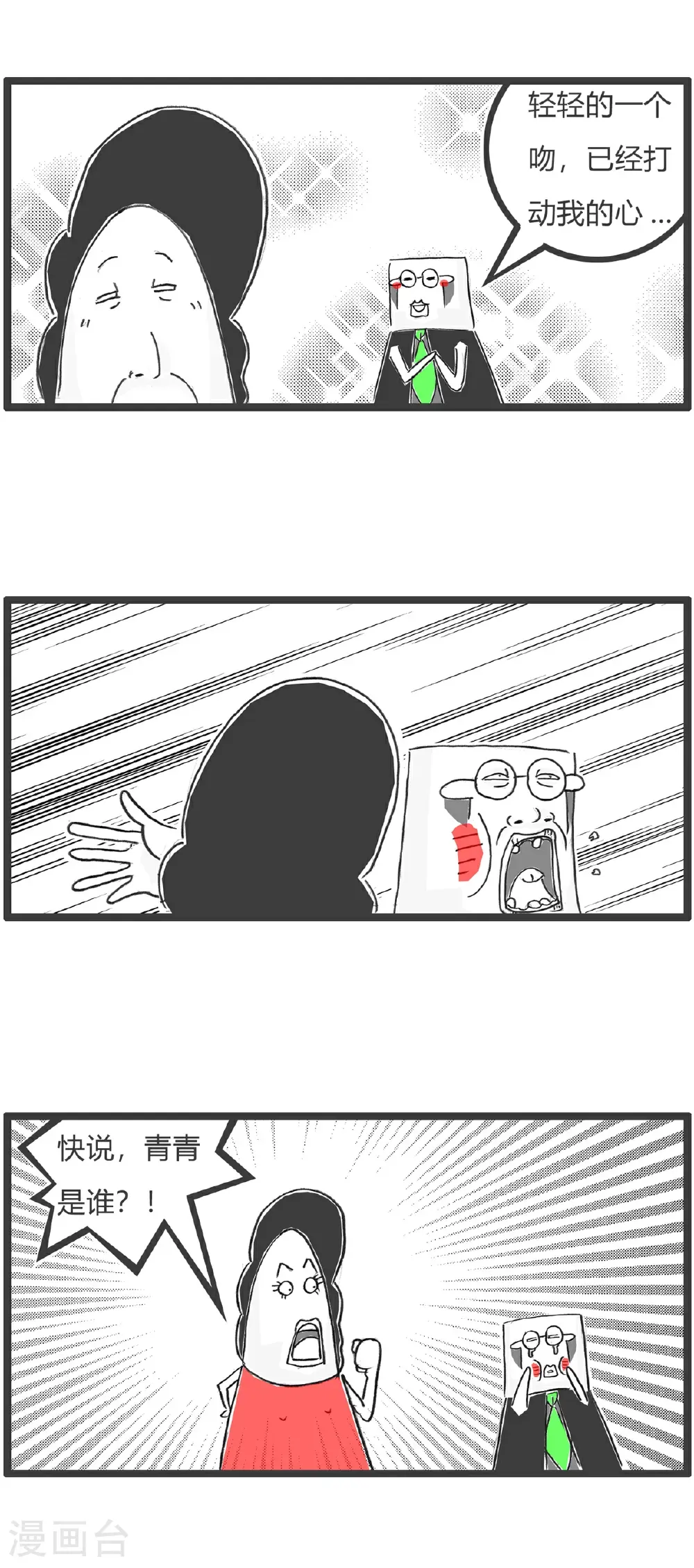 第179话 天生与遗传 第6页