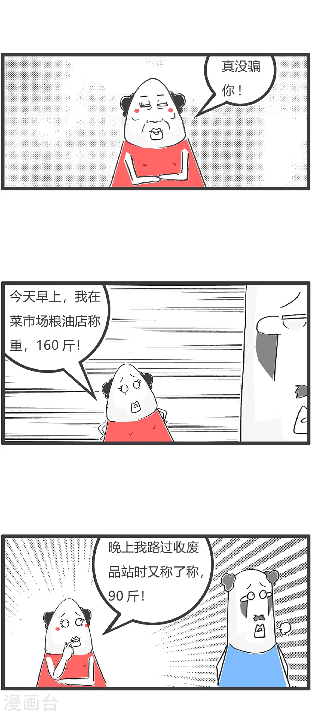 第179话 天生与遗传 第9页