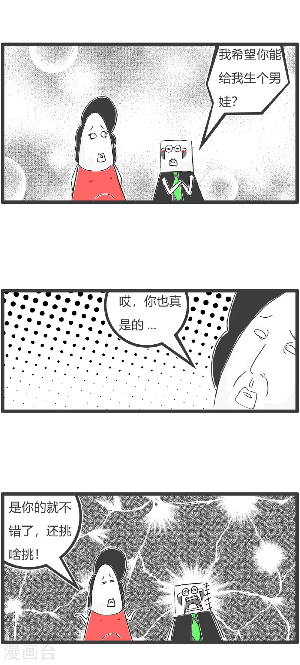 第179话 天生与遗传 第11页