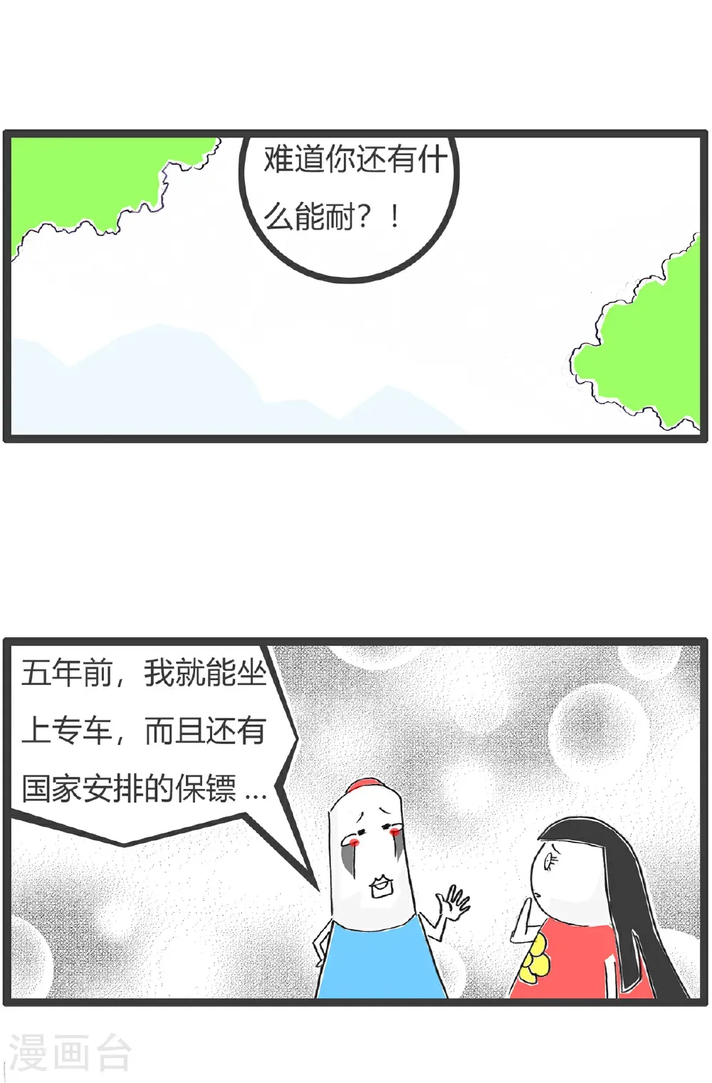 第180话 囚犯 第4页