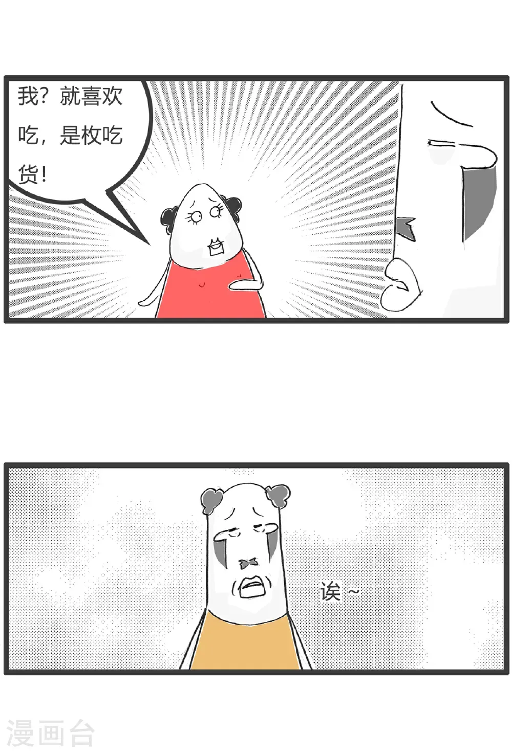 第180话 囚犯 第8页