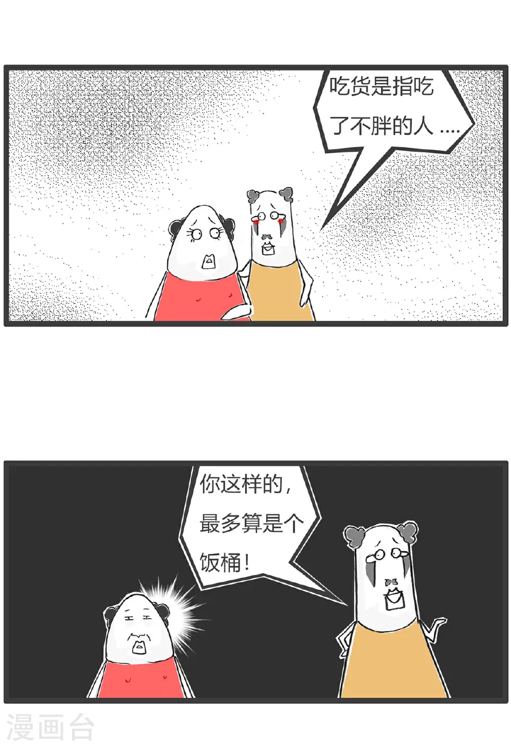 第180话 囚犯 第9页