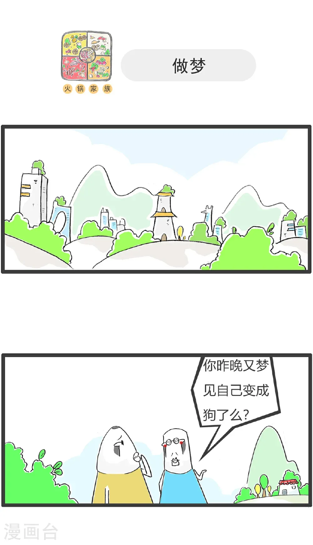 第180话 囚犯 第10页