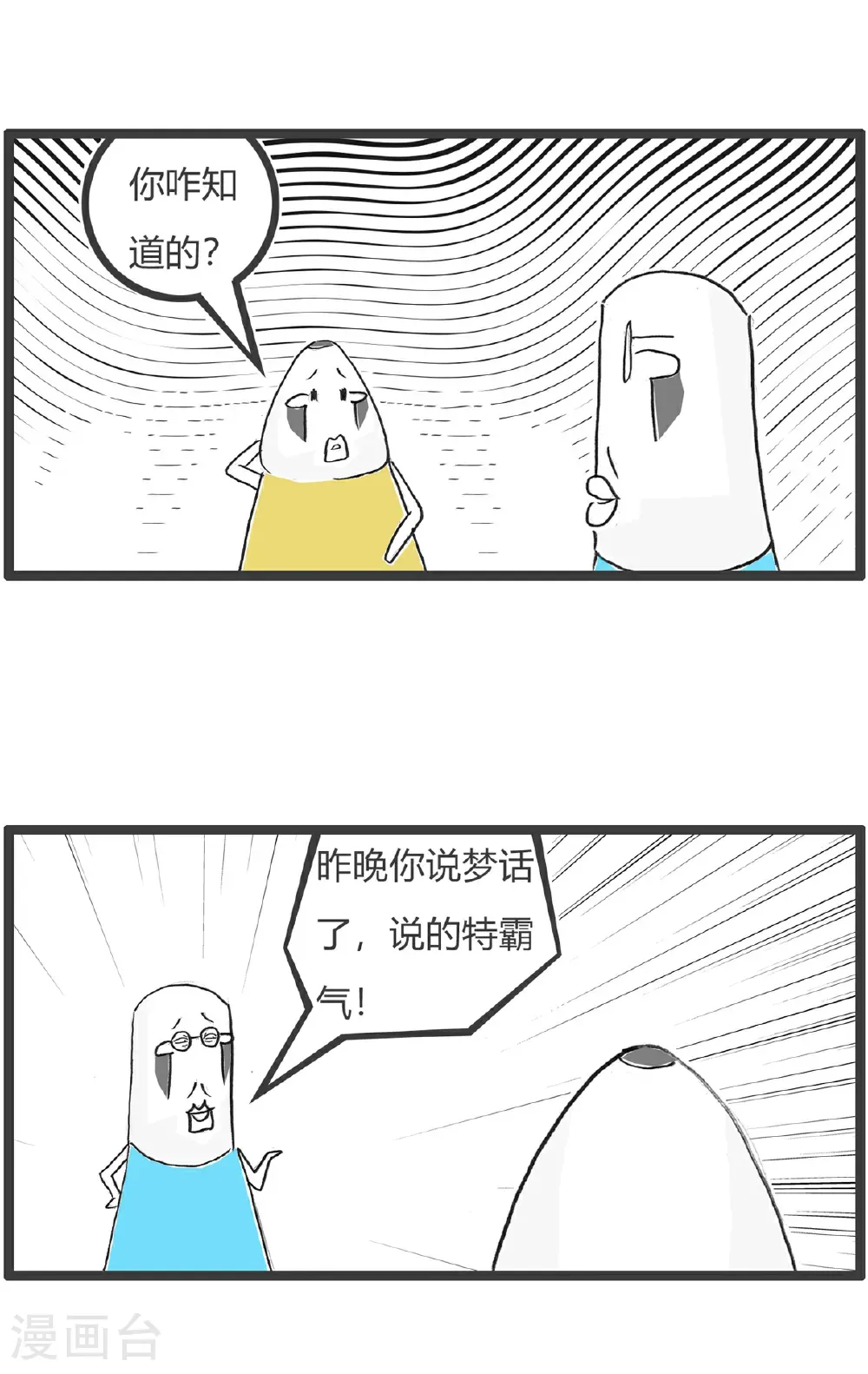 第180话 囚犯 第11页