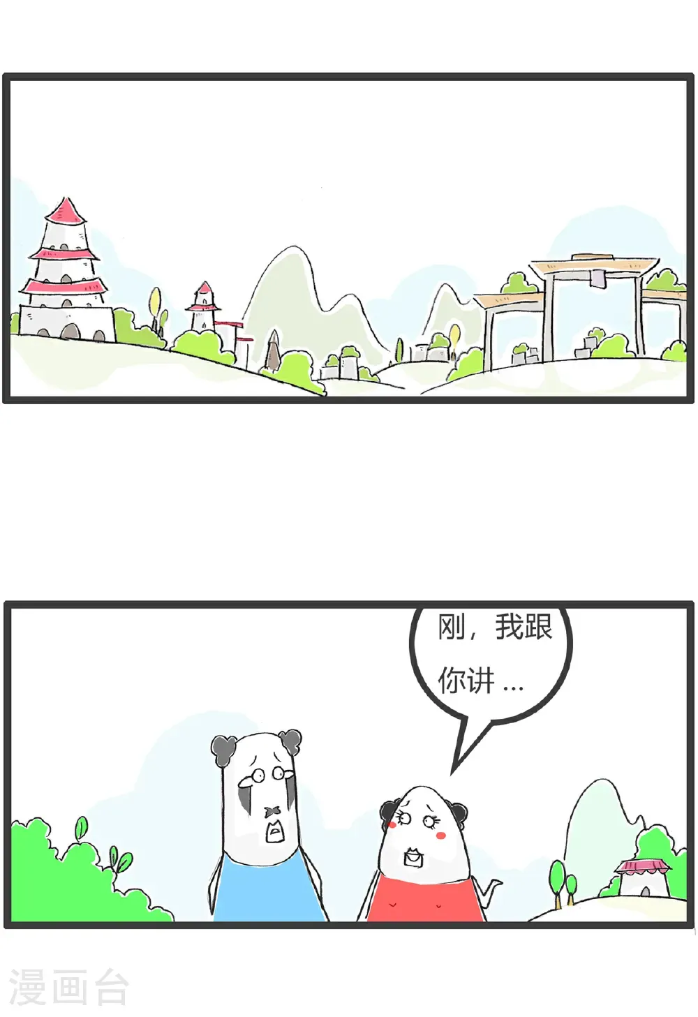 第172话 表白 第2页