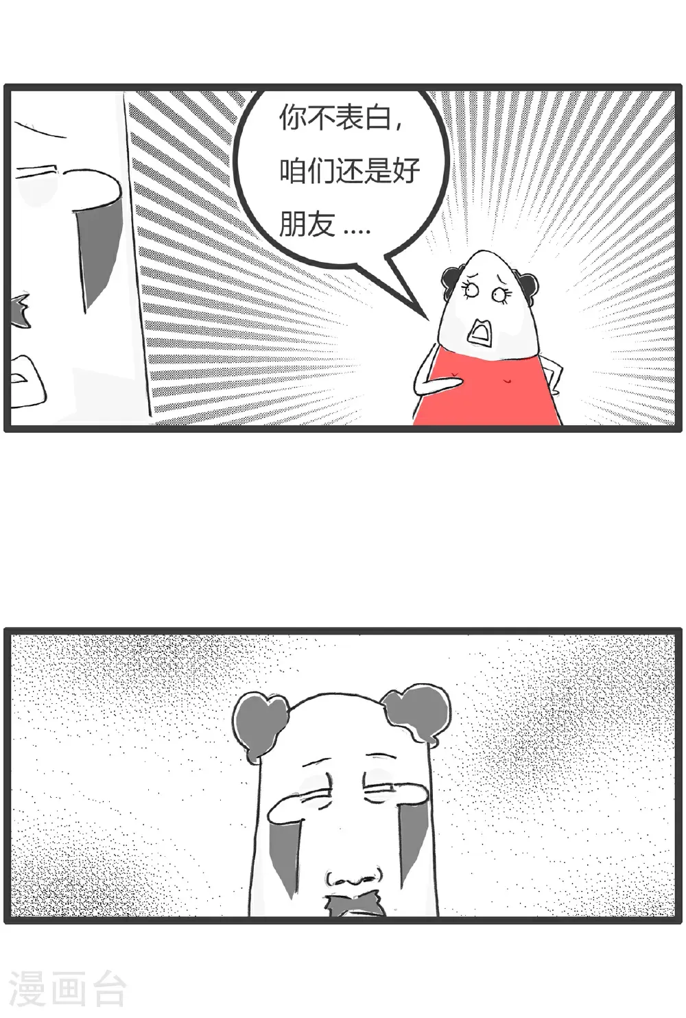 第172话 表白 第3页