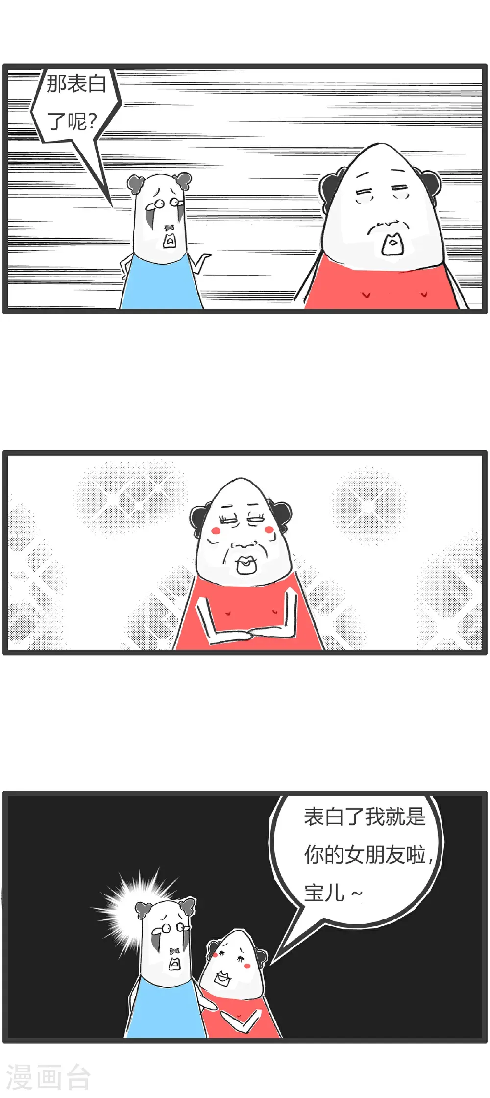 第172话 表白 第4页