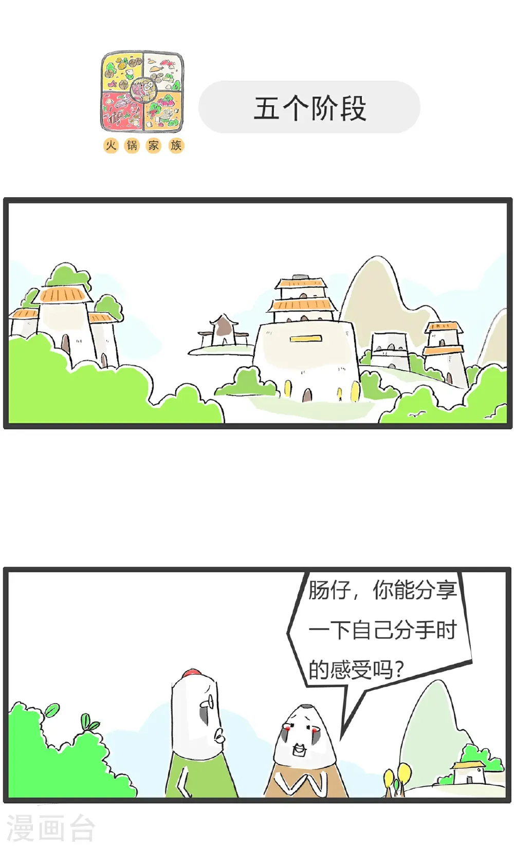 第172话 表白 第5页