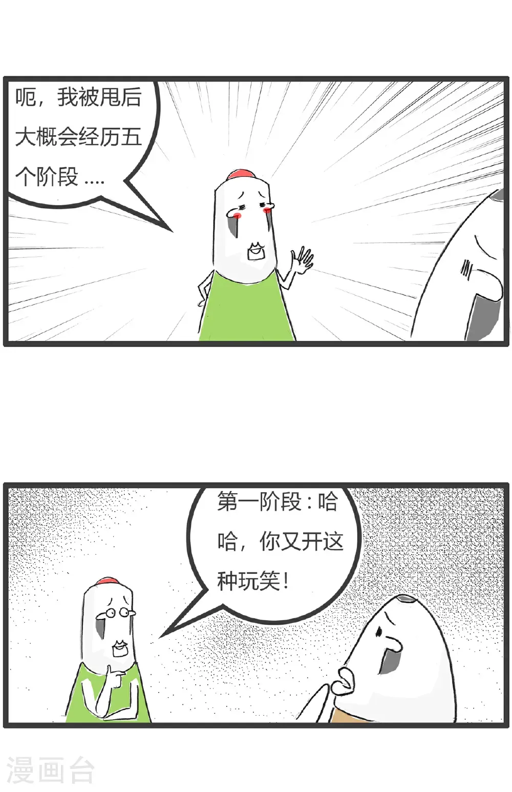 第172话 表白 第6页