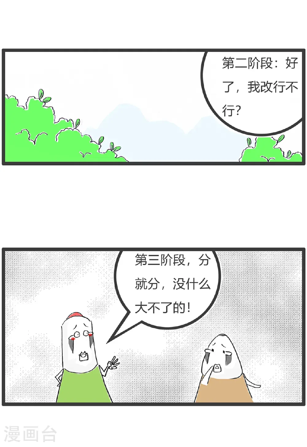 第172话 表白 第7页
