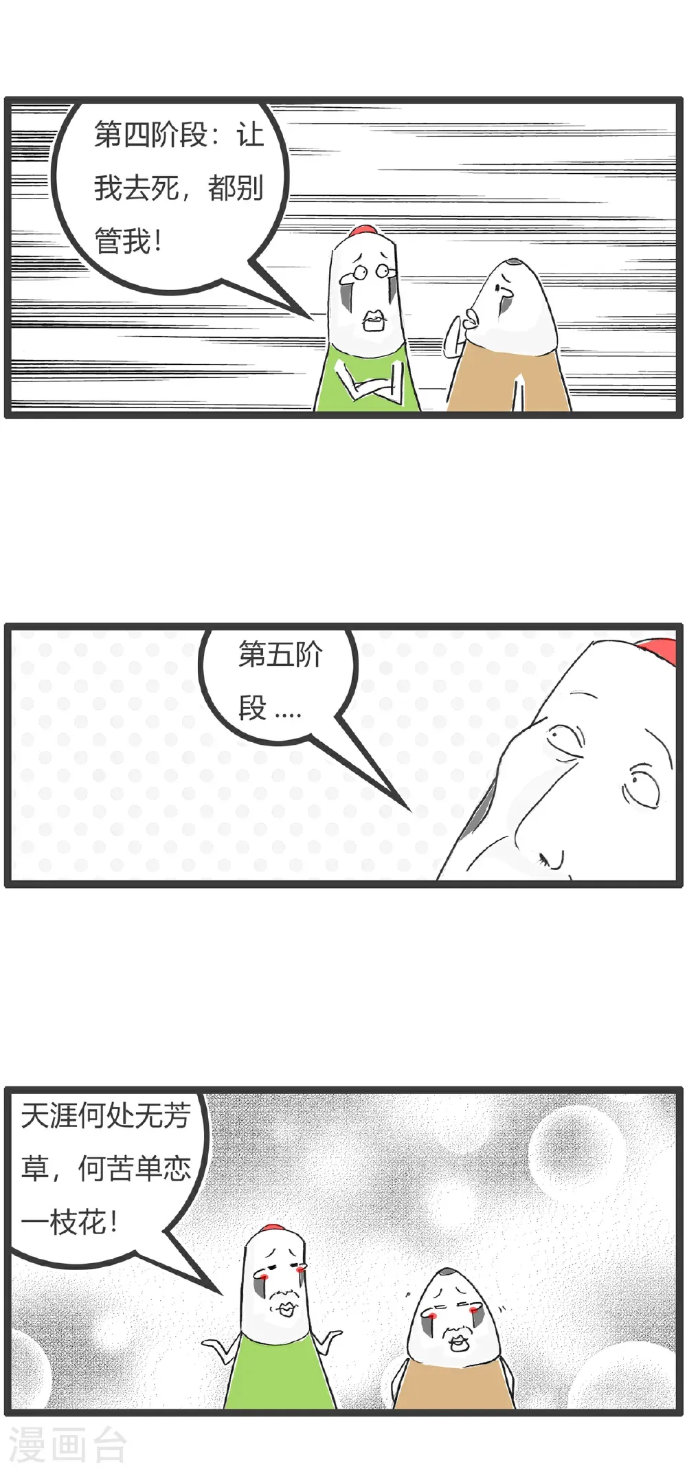 第172话 表白 第8页