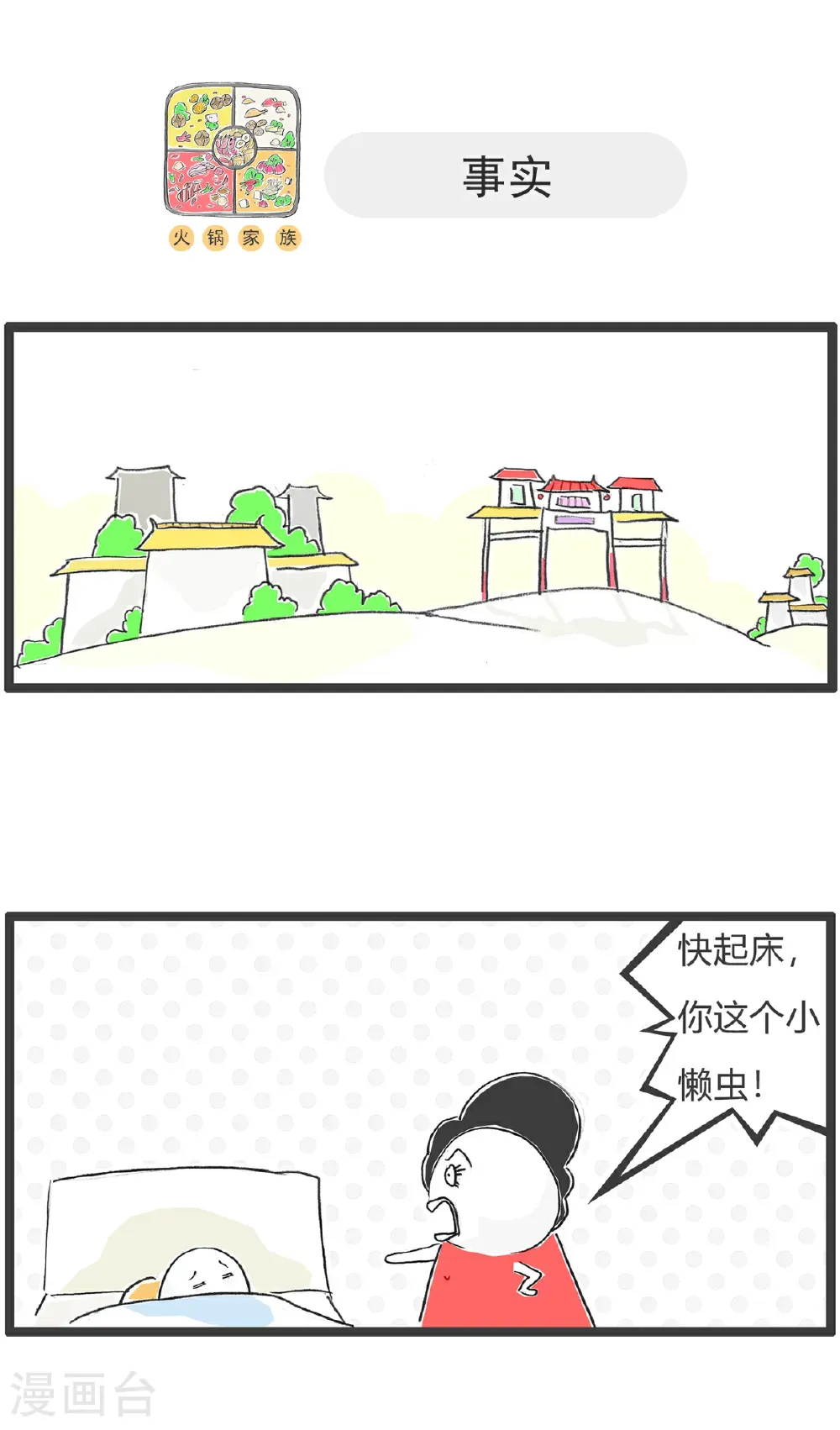 第172话 表白 第9页