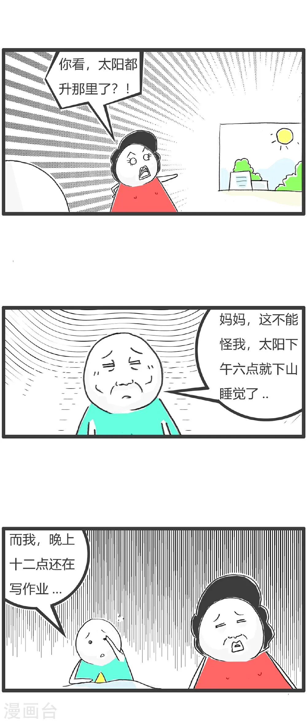 第172话 表白 第10页