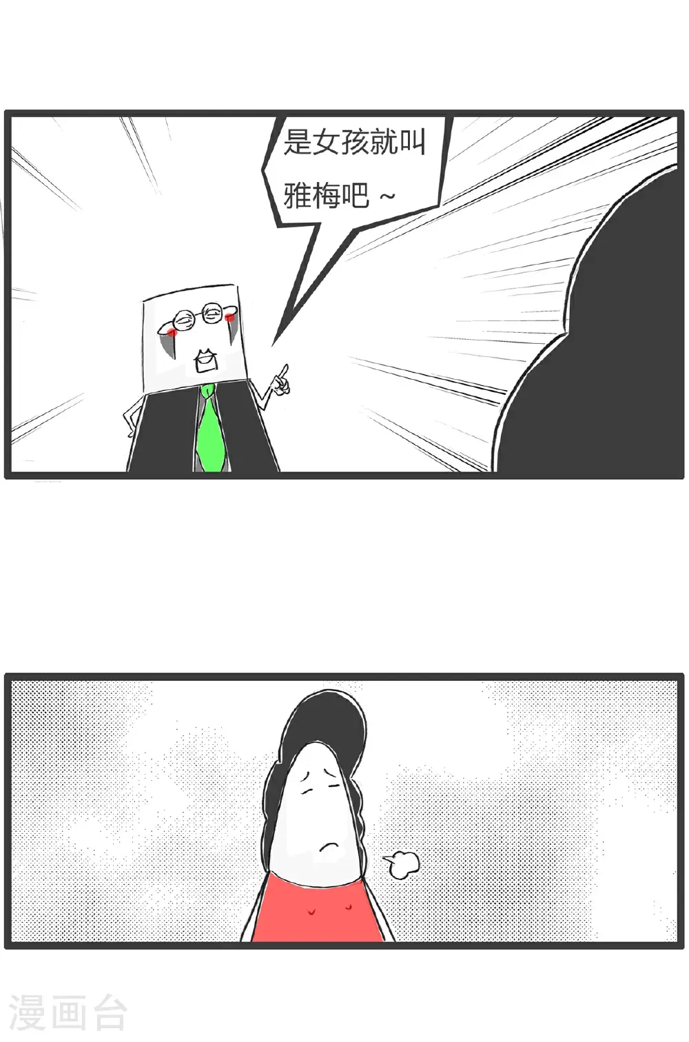 第181话 优雅的梅花 第3页