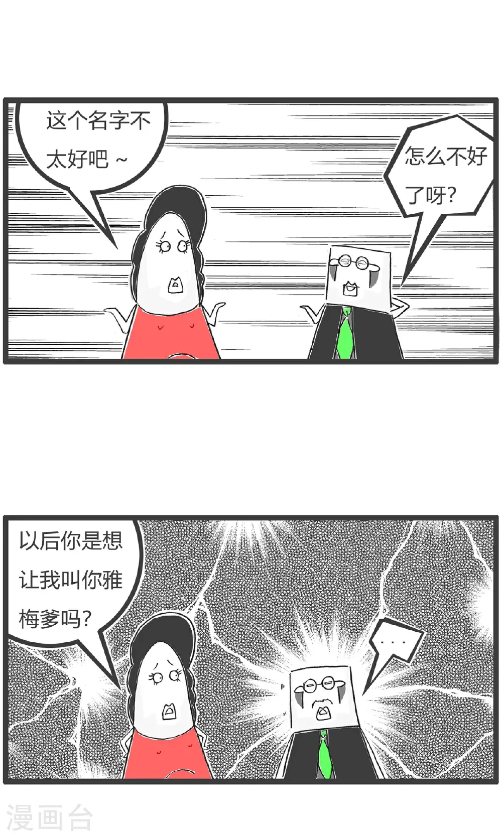 第181话 优雅的梅花 第4页