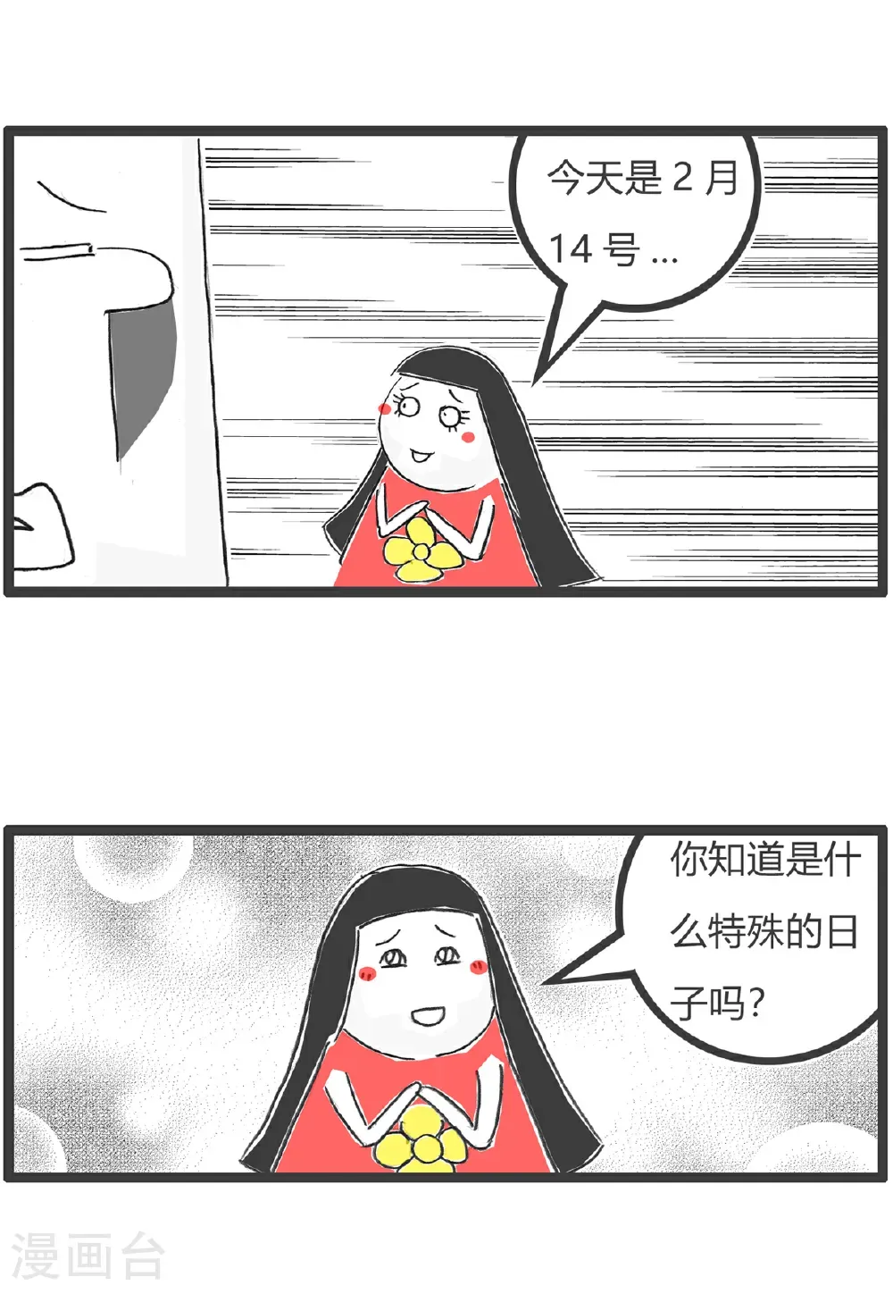 第181话 优雅的梅花 第6页