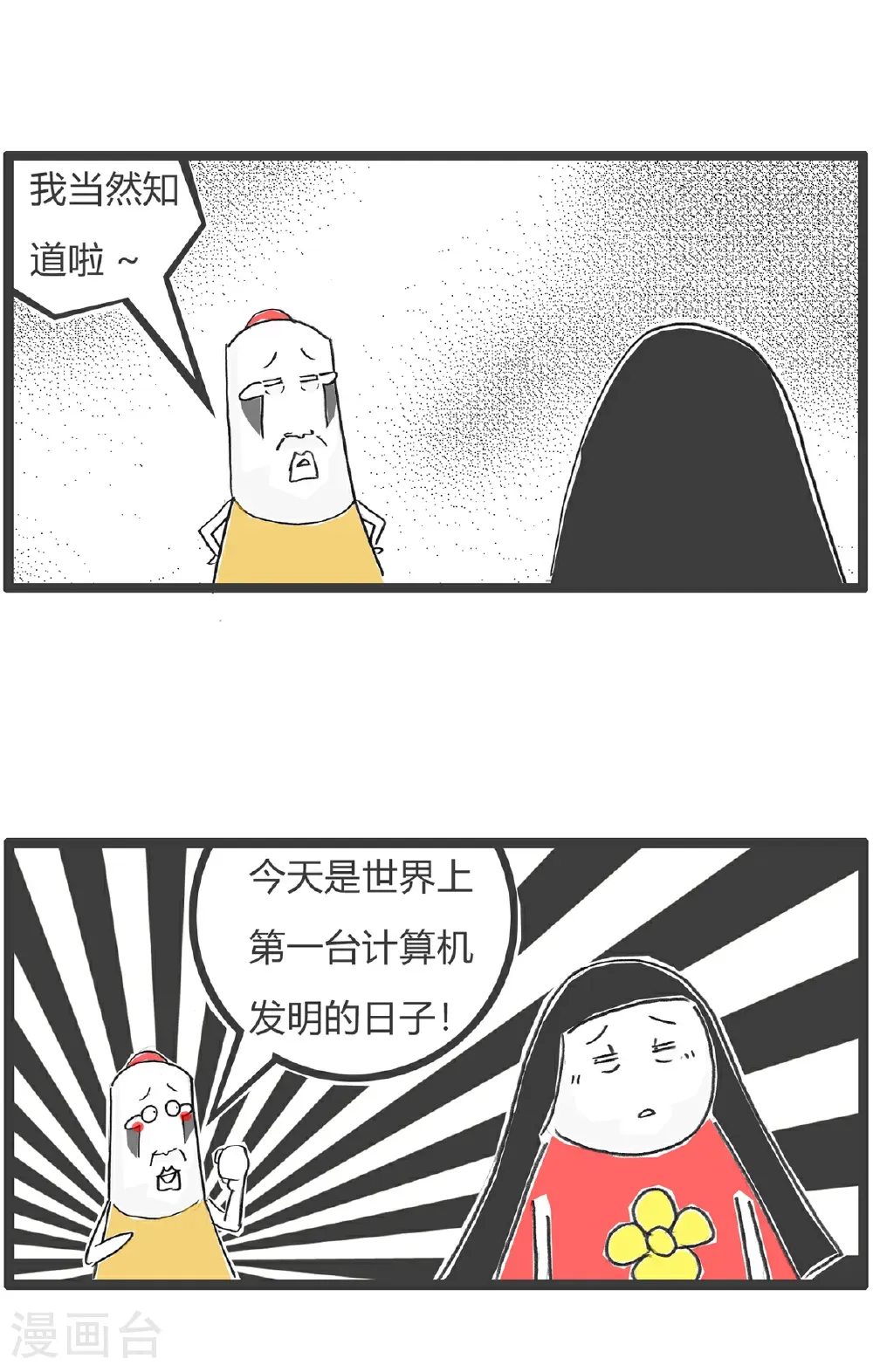 第181话 优雅的梅花 第7页