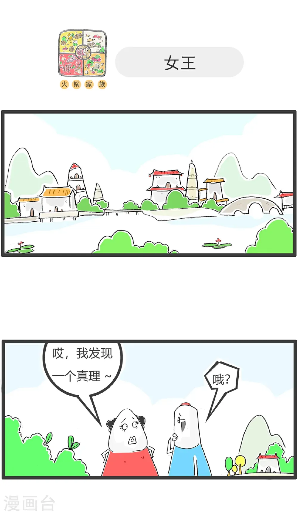 第181话 优雅的梅花 第8页
