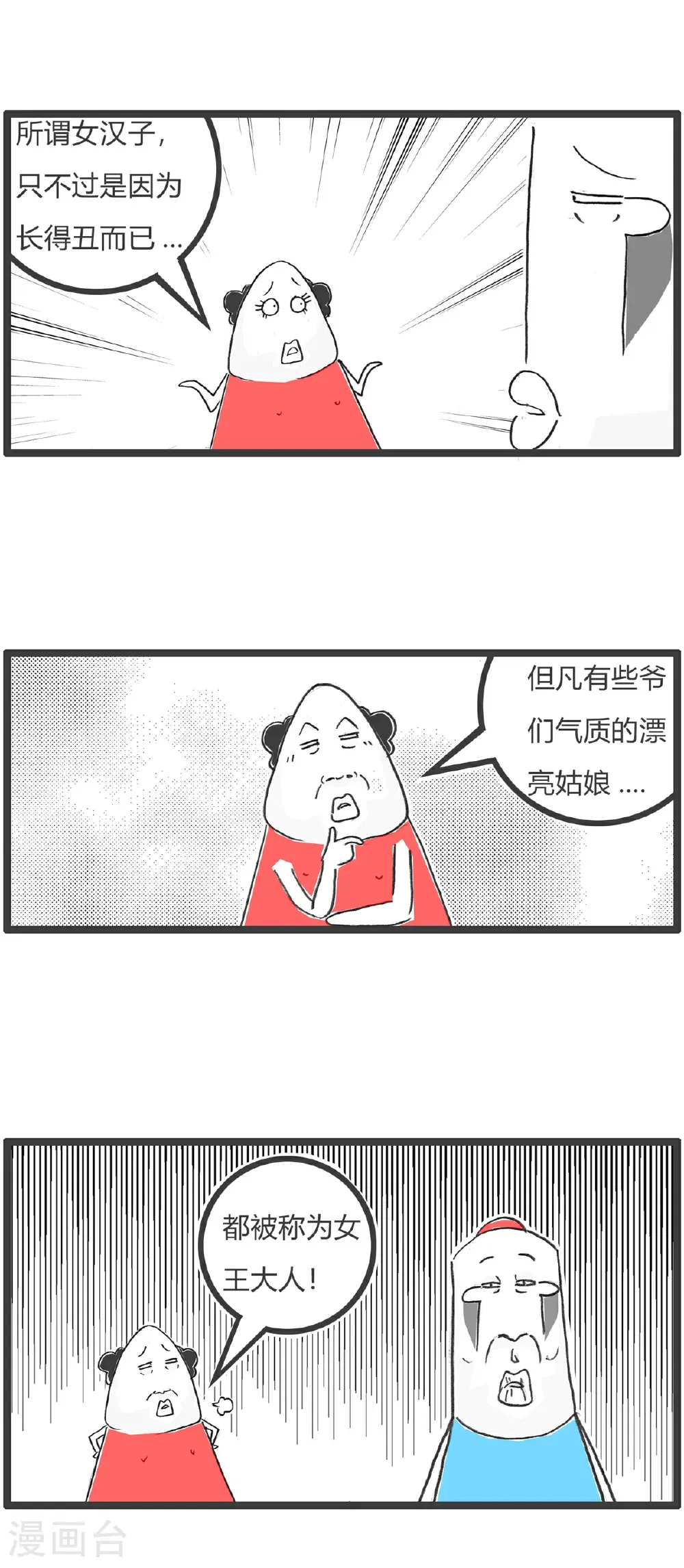 第181话 优雅的梅花 第9页