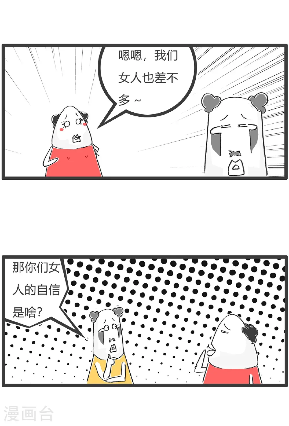第182话 自信 第3页