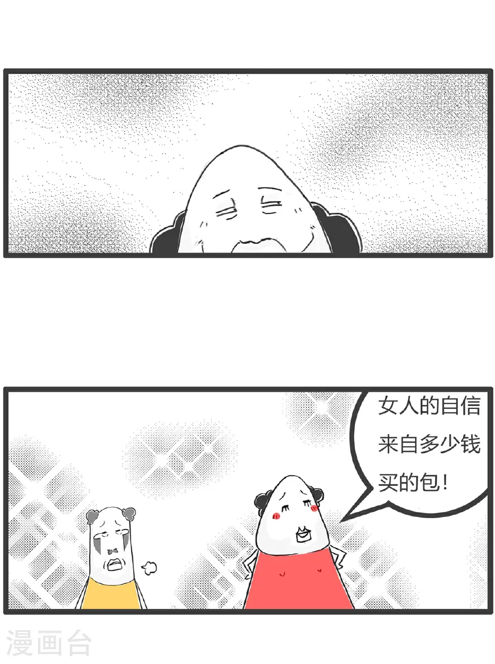 第182话 自信 第4页