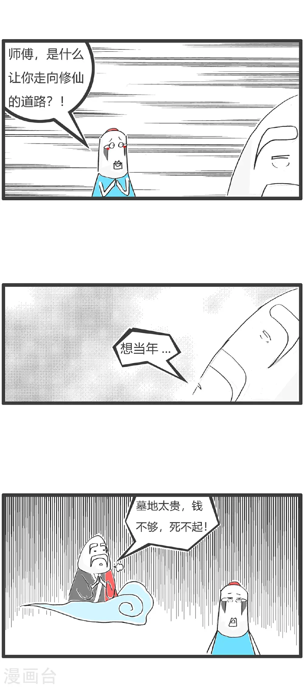 第182话 自信 第6页