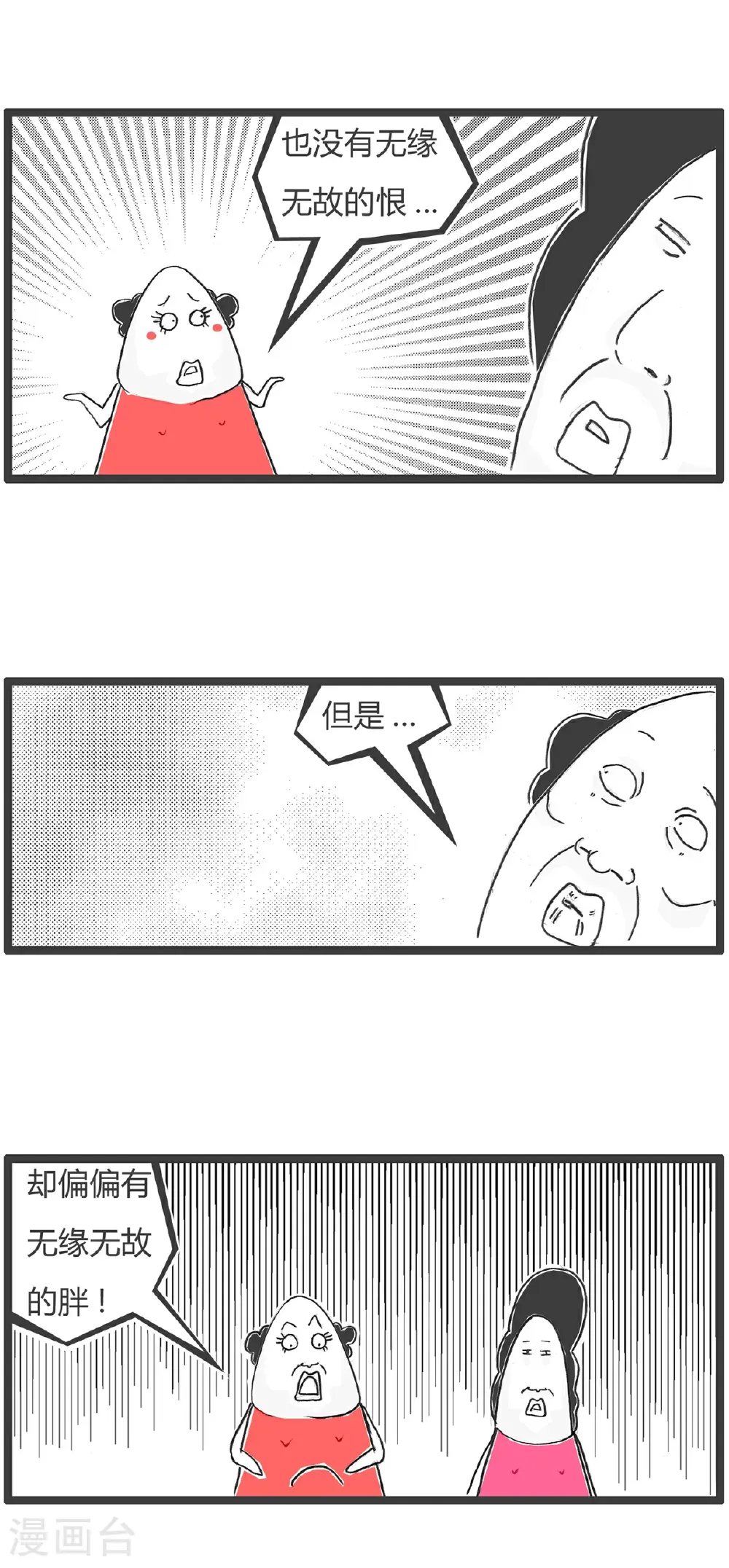 第182话 自信 第8页