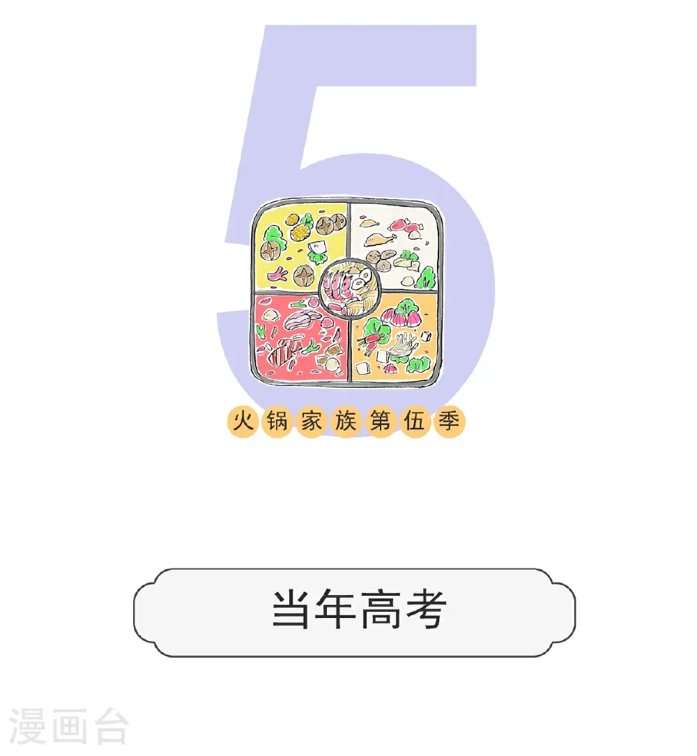 第183话 当年高考 第1页