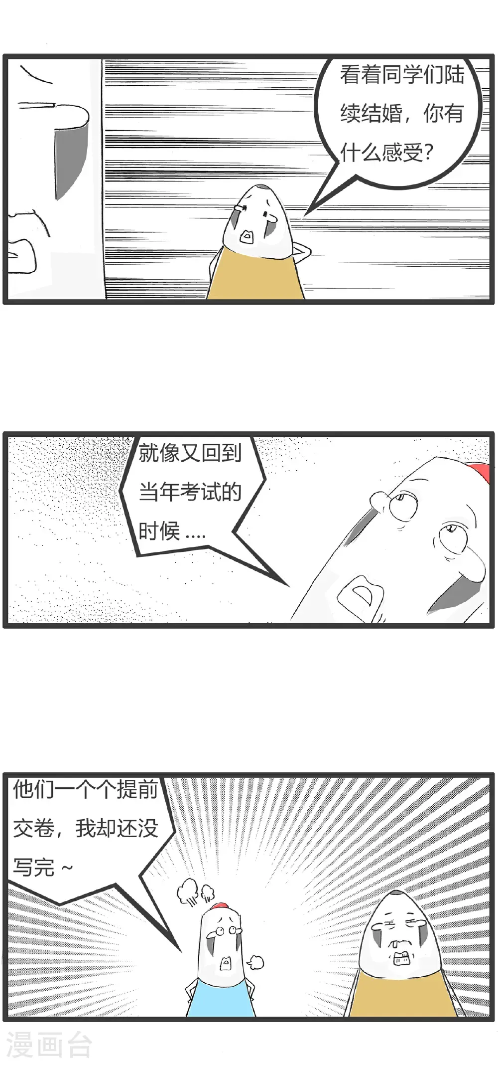 第183话 当年高考 第3页