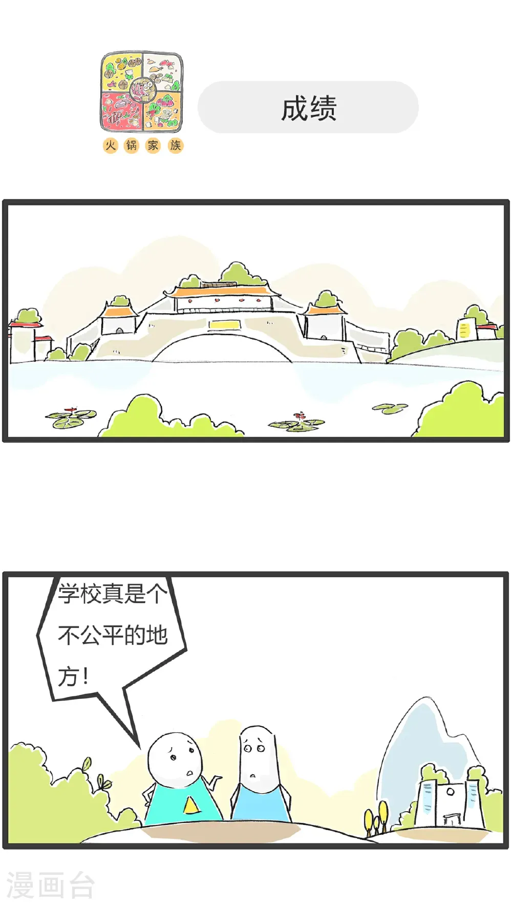 第183话 当年高考 第4页