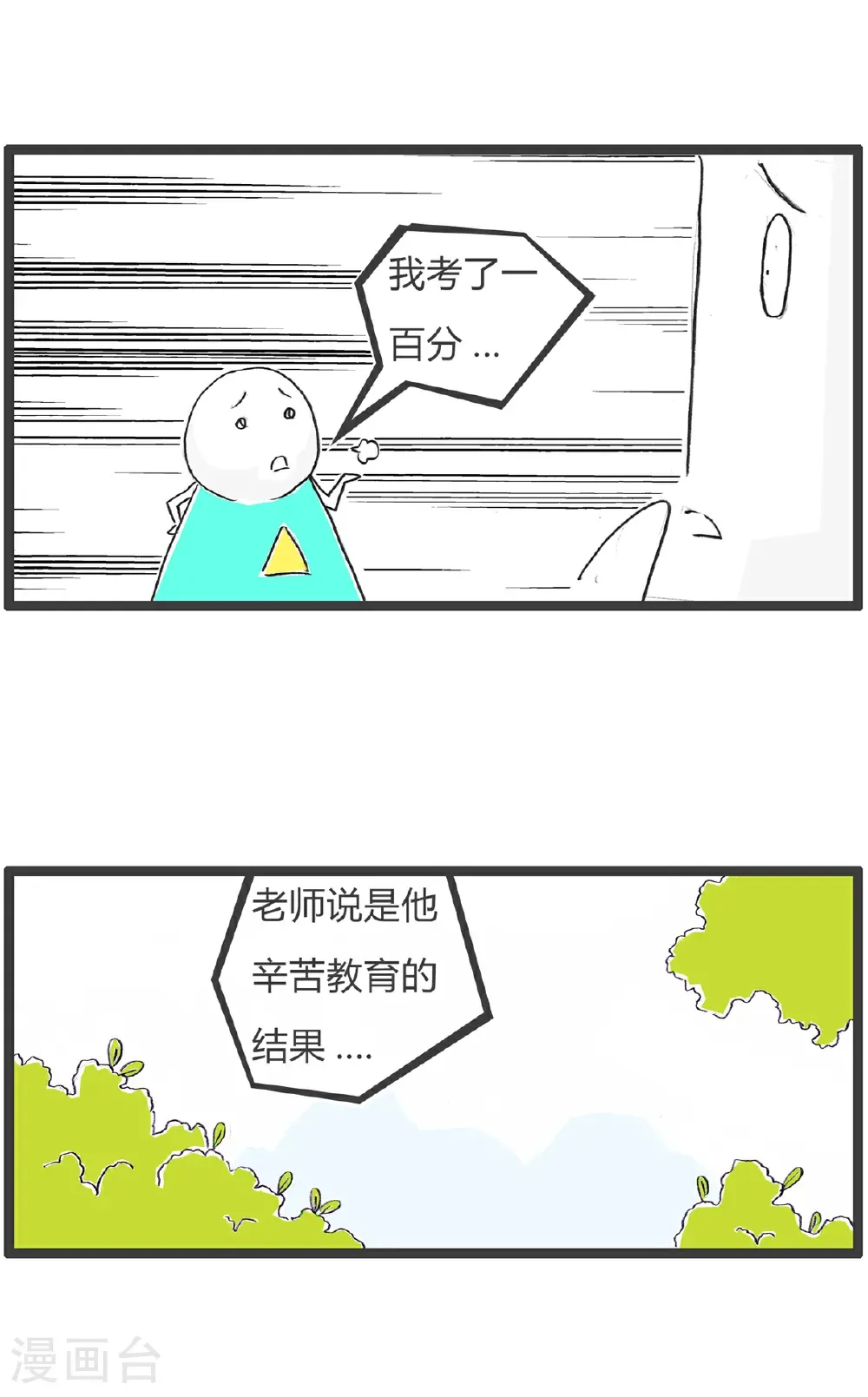 第183话 当年高考 第5页