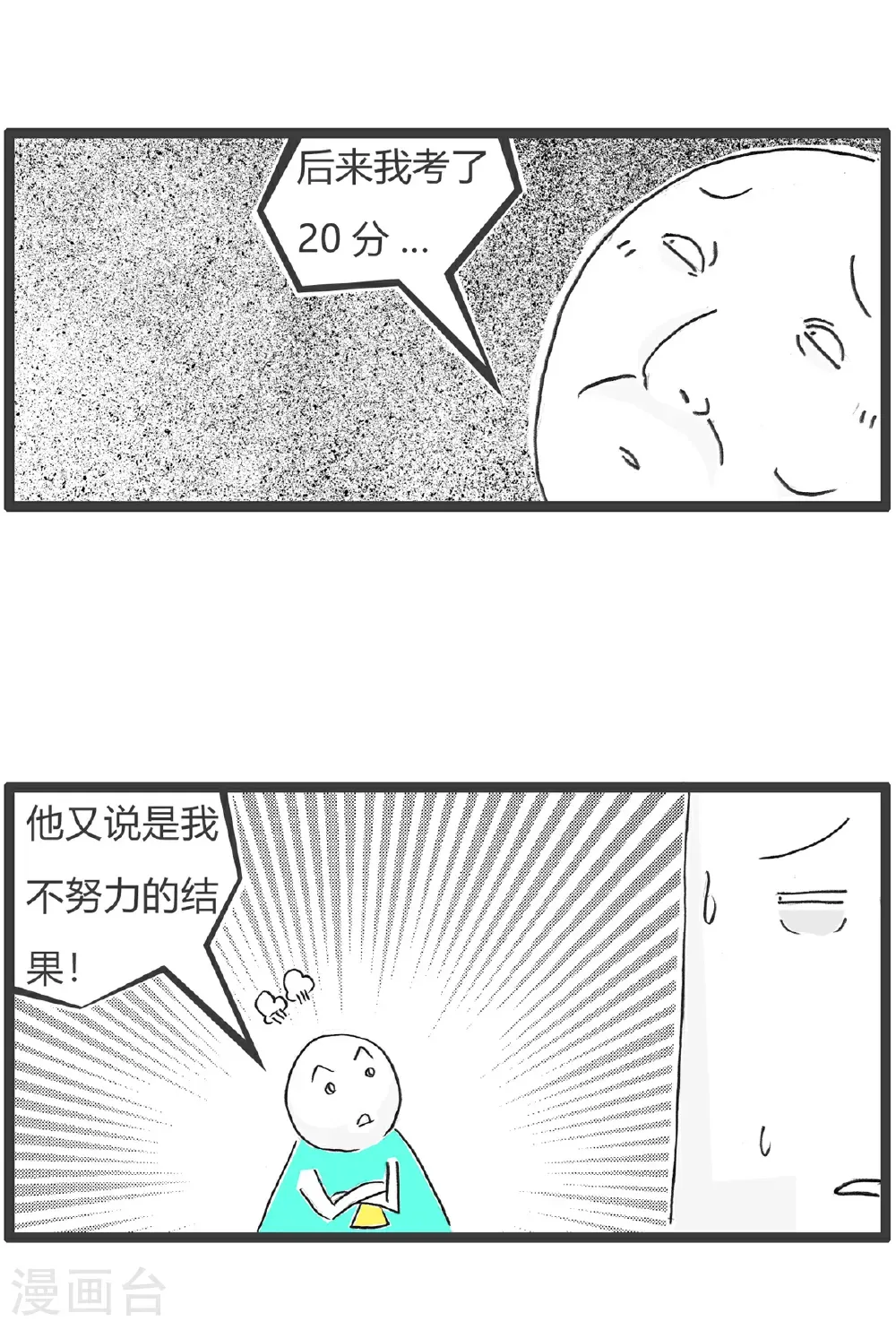 第183话 当年高考 第6页