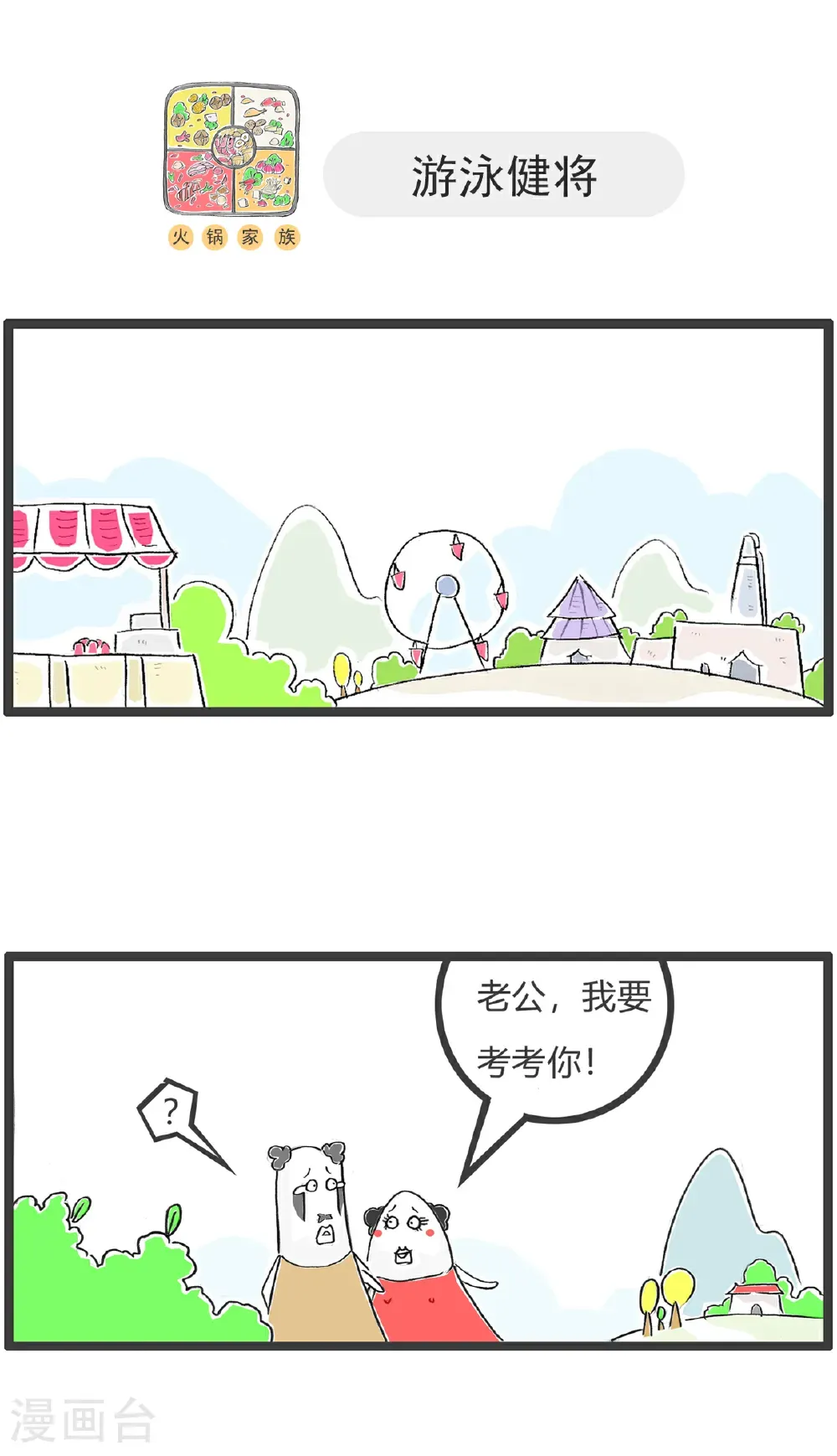 第183话 当年高考 第7页