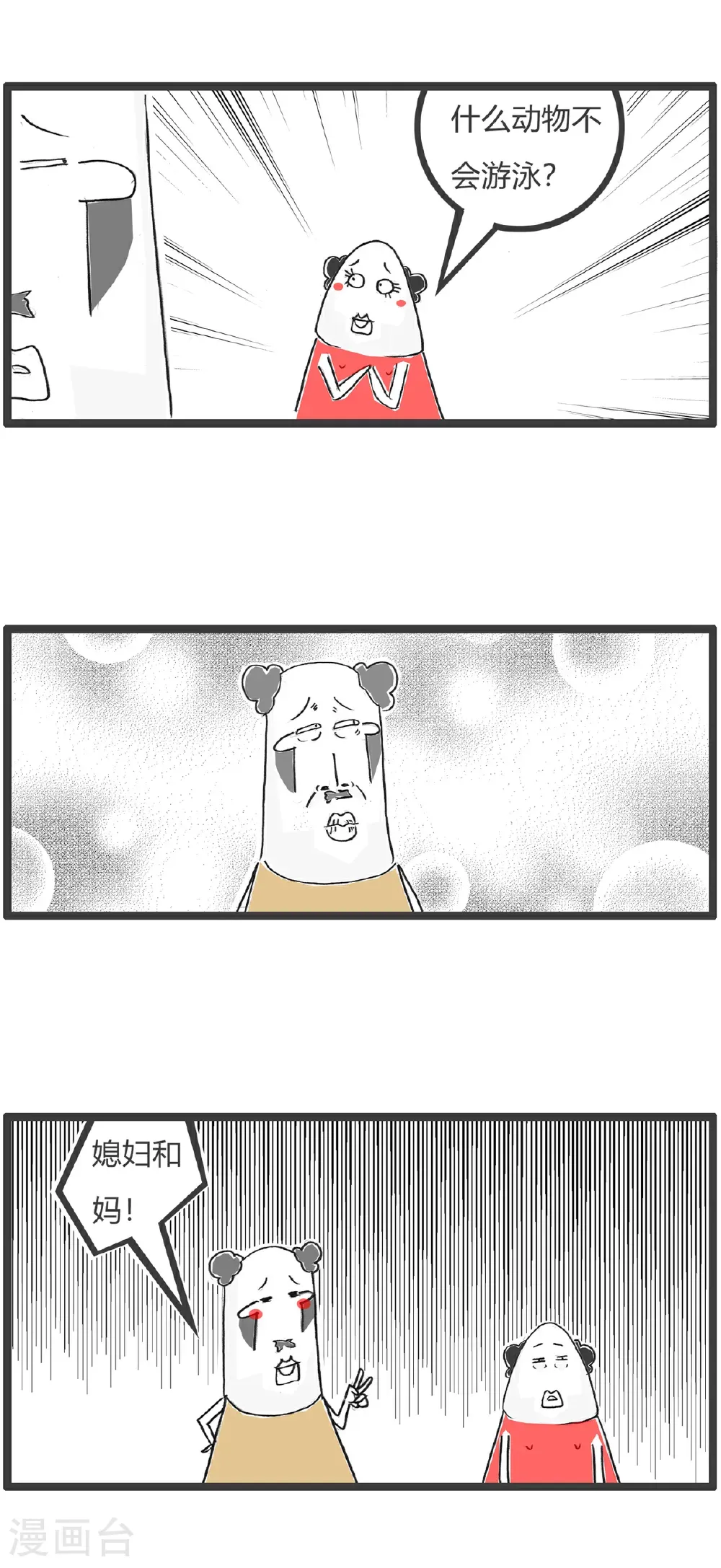 第183话 当年高考 第8页