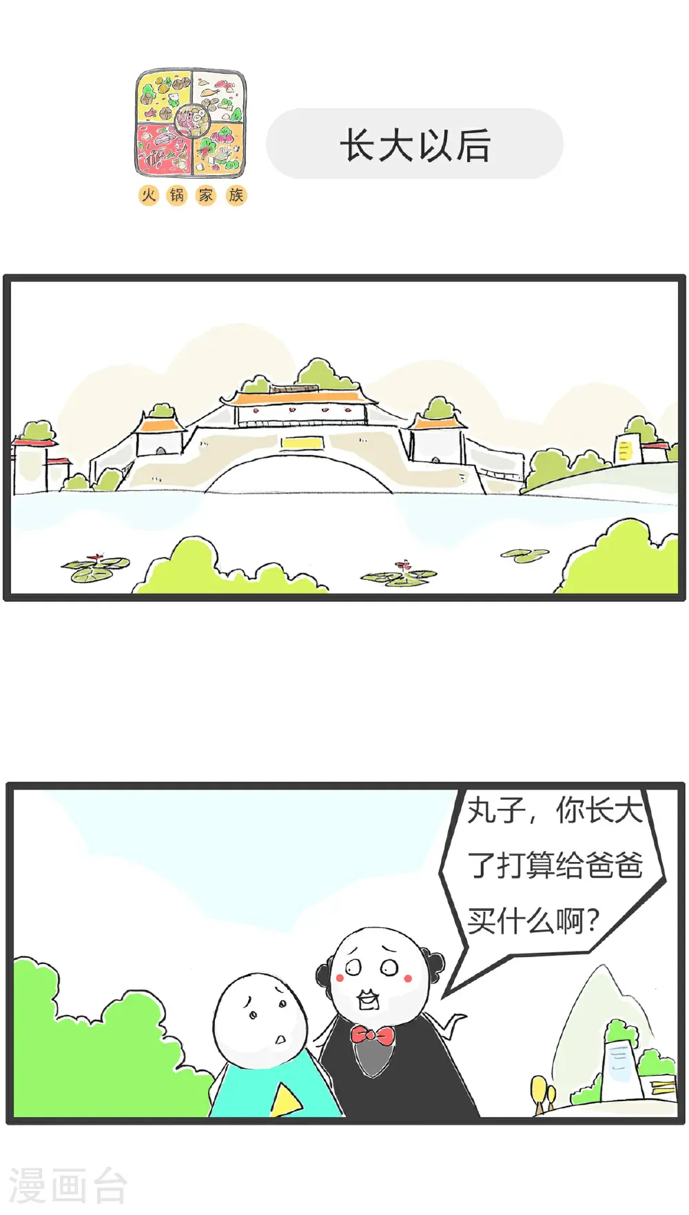 第183话 当年高考 第9页
