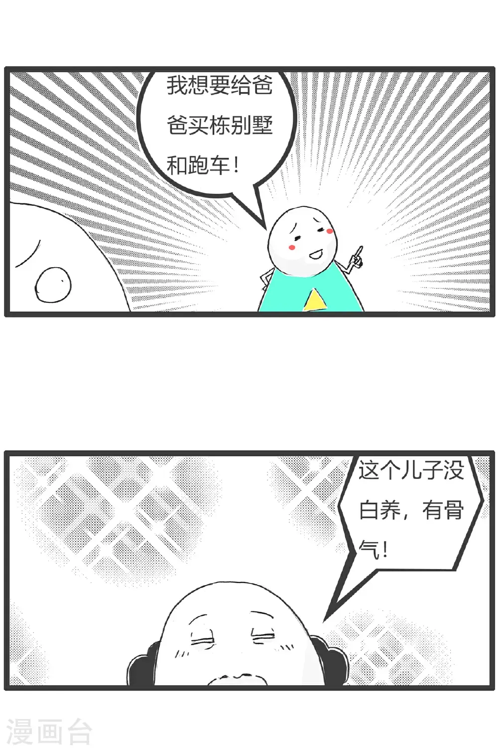 第183话 当年高考 第10页