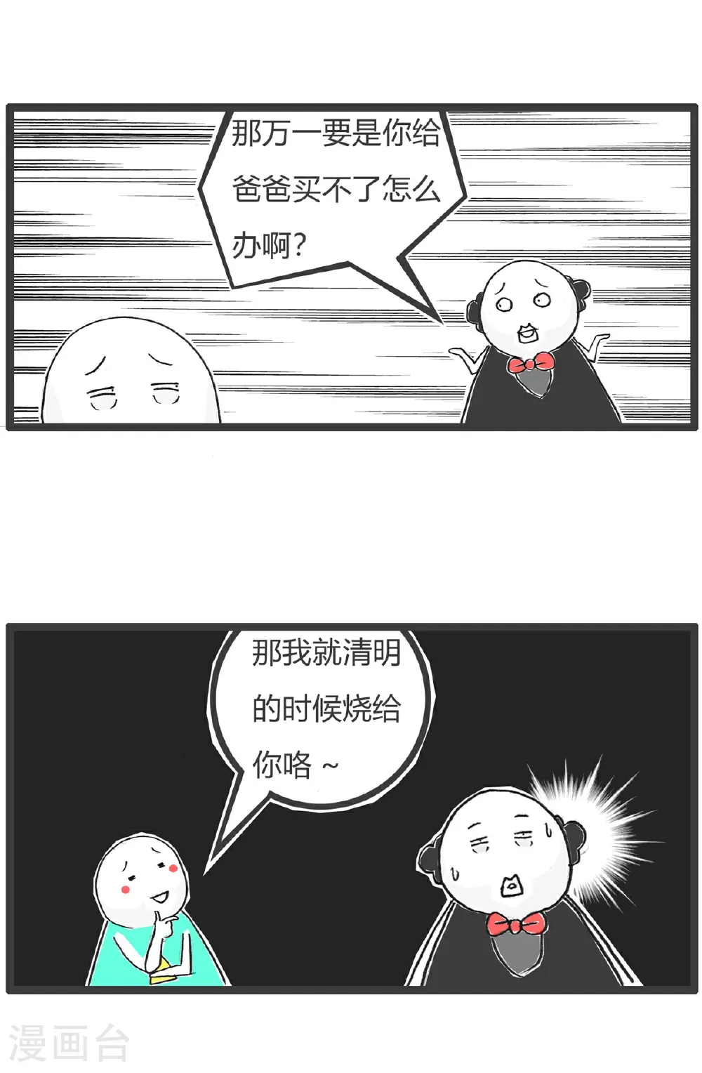 第183话 当年高考 第11页