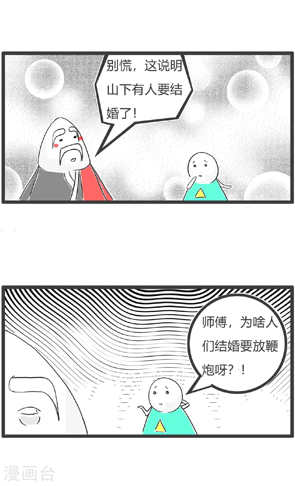 第184话 结婚 第3页