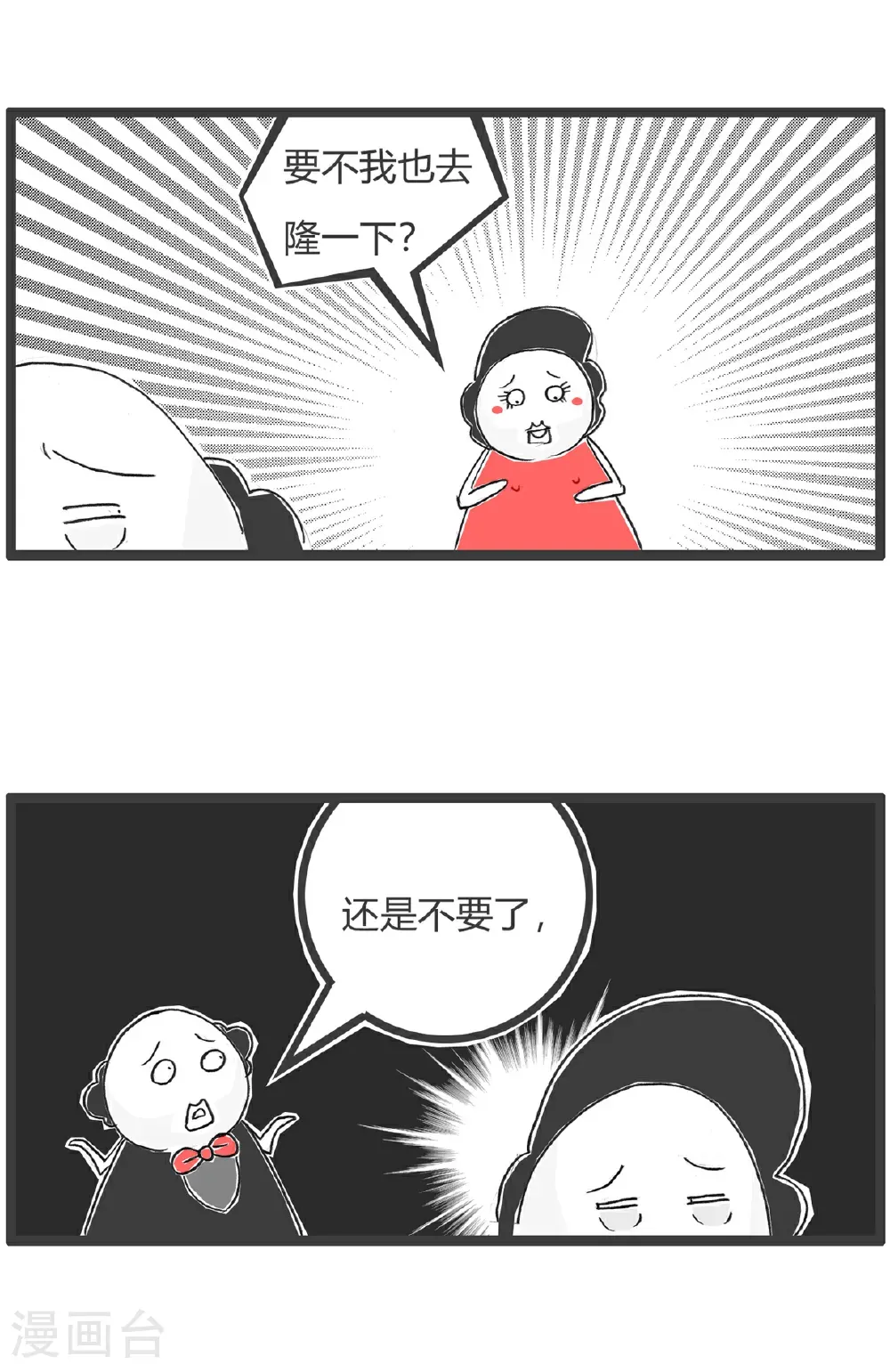 第184话 结婚 第6页