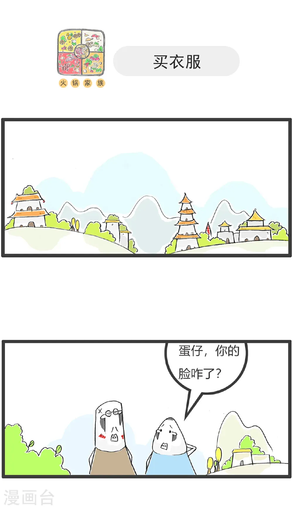第184话 结婚 第8页