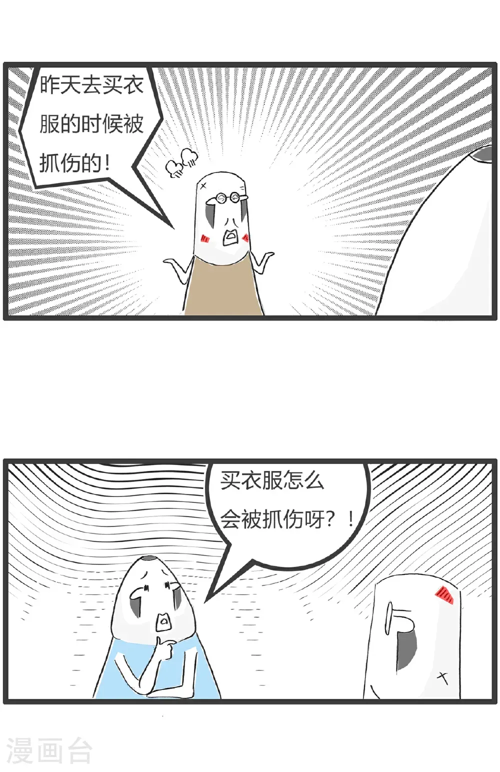 第184话 结婚 第9页