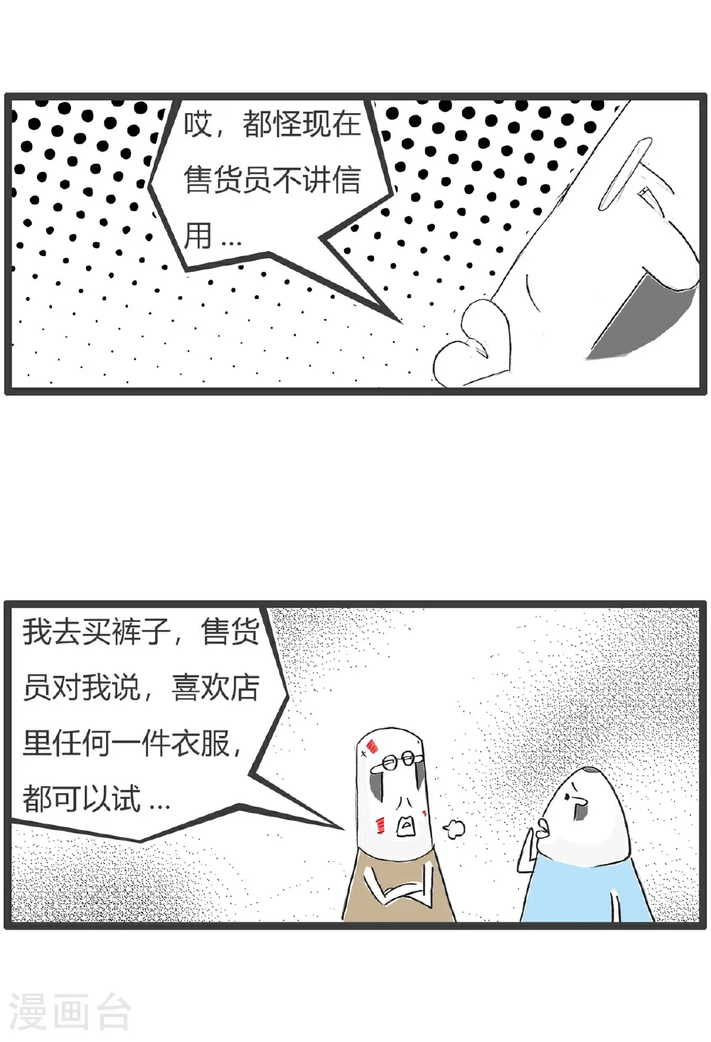 第184话 结婚 第10页