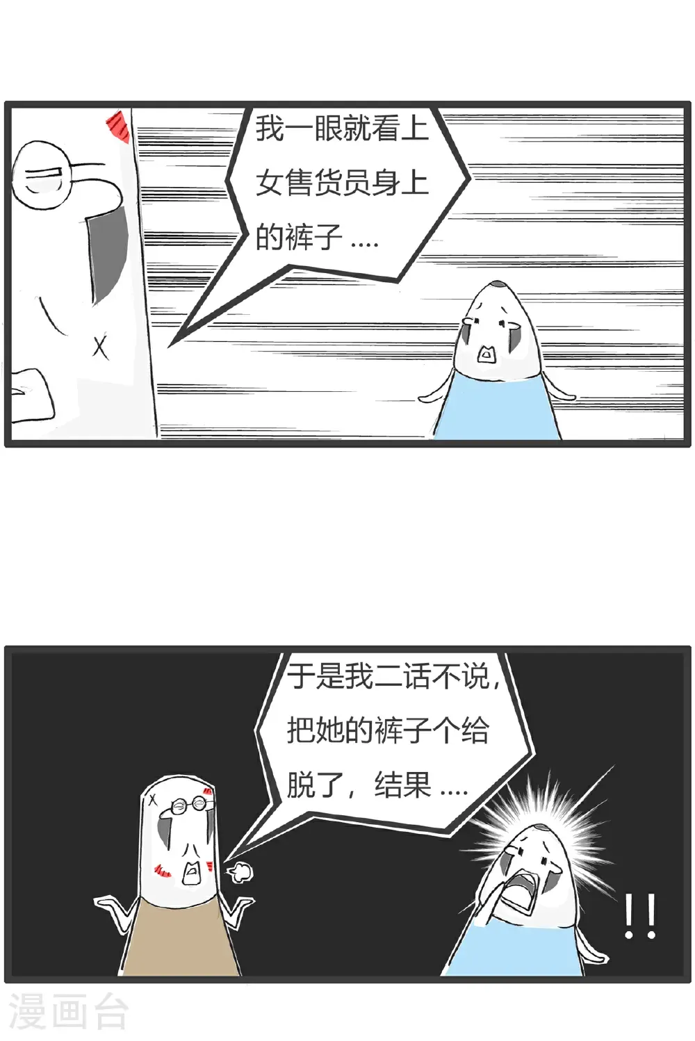 第184话 结婚 第11页