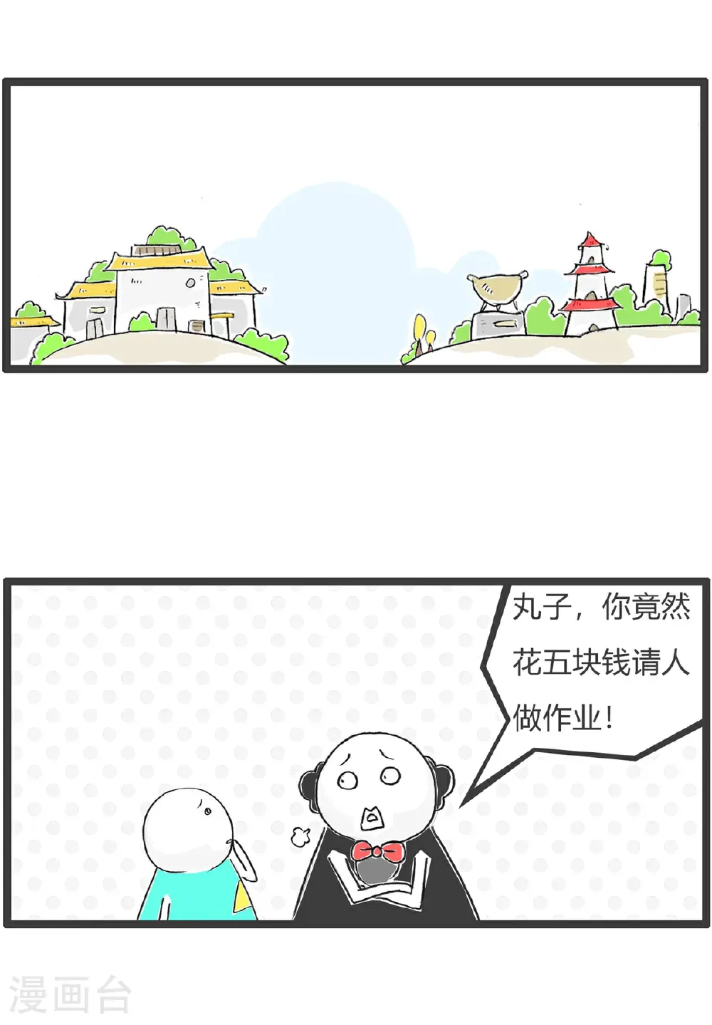 第185话 作业 第2页