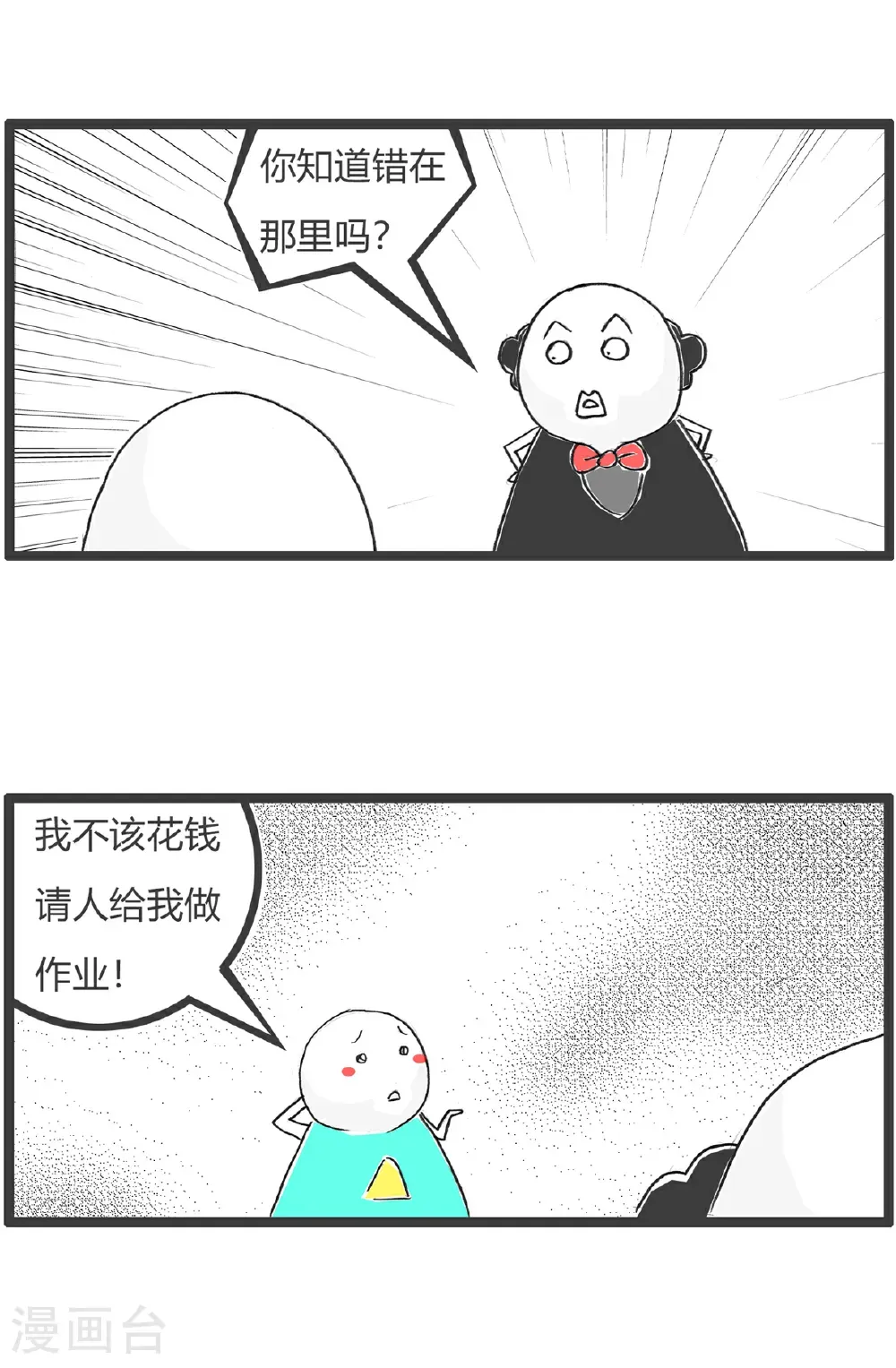 第185话 作业 第3页