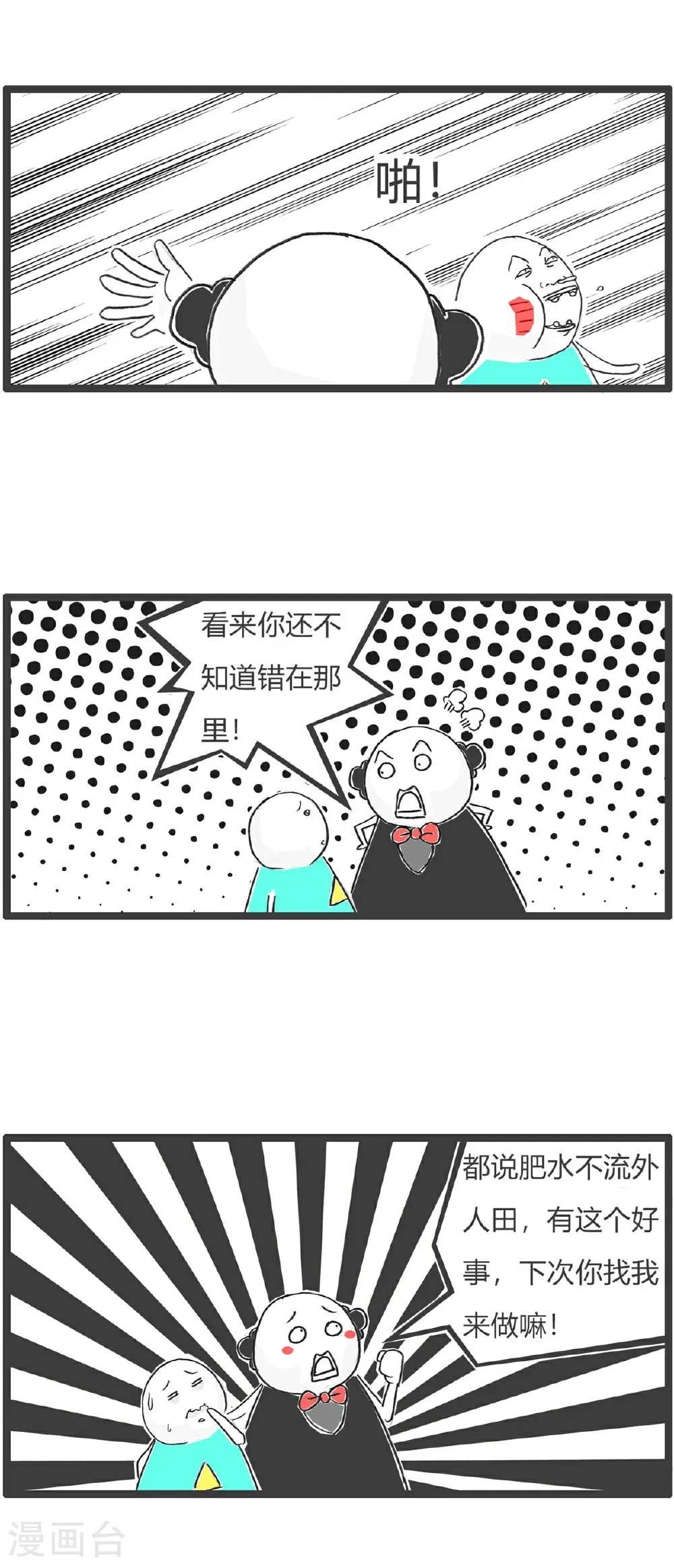 第185话 作业 第4页